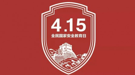 國(guó)家安全教育宣傳片：你的習(xí)以為常，他們的一生所向