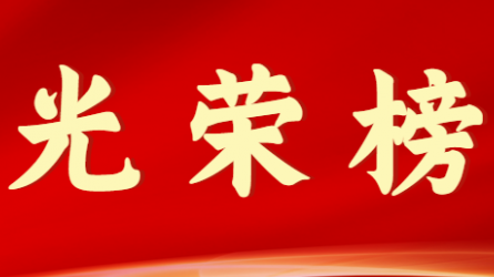 甘肅工程咨詢集團(tuán)股份有限公司首屆十大杰出青年風(fēng)采展示(第八期)