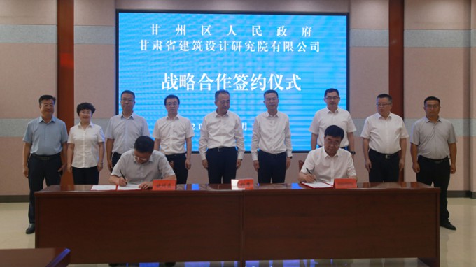 甘肅工程咨詢集團與甘州區座談并簽約